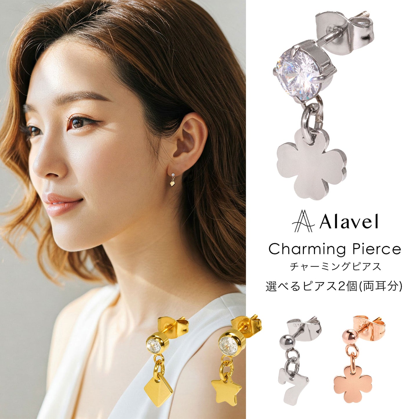 Alavel 選べる スタッドピアス 両耳(2個)販売 Charming Pierce PUPS084-089