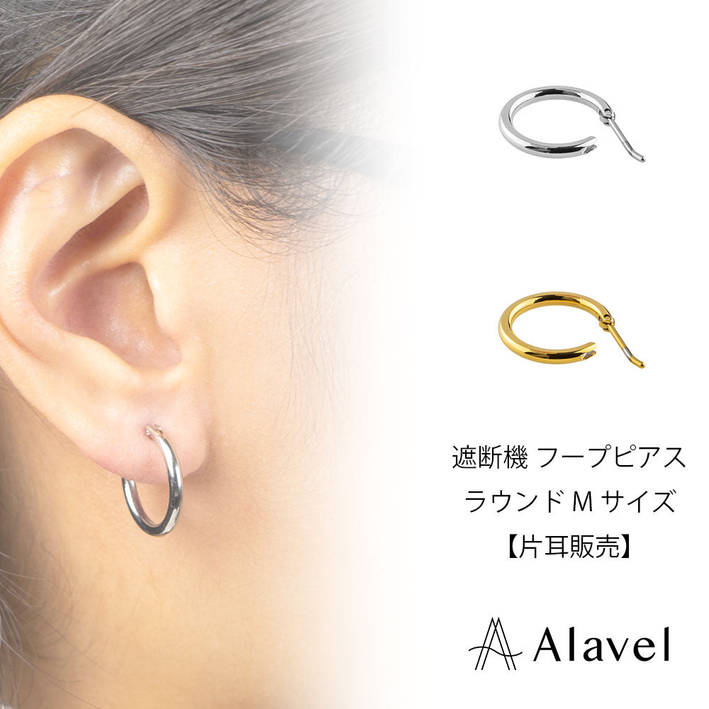 Alavel 選べる フープピアス 遮断機タイプ ラウンド Mサイズ 片耳分 単品販売 PUPS017