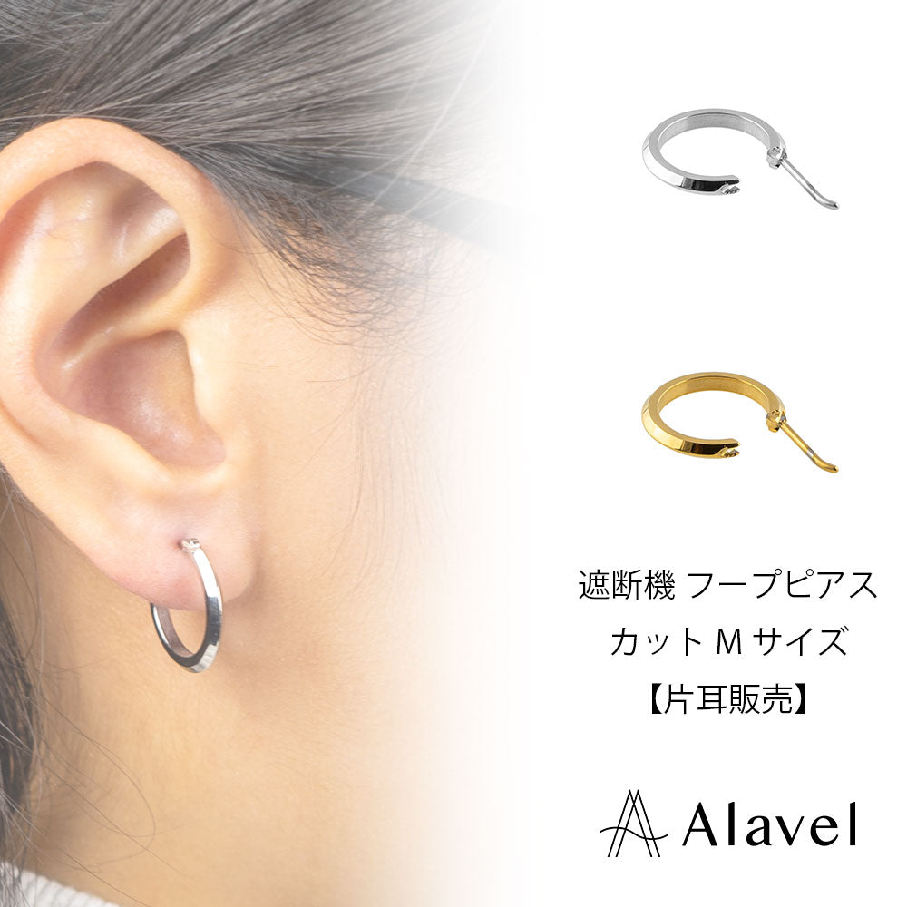 Alavel 選べる フープピアス 遮断機タイプ カット Mサイズ 片耳分 単品販売 PUPS018
