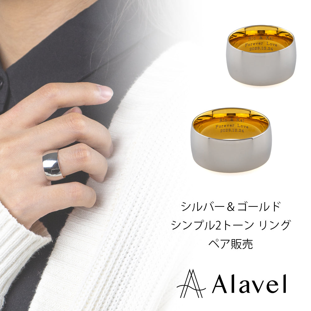 Alavel 選べる リング ペア販売 シンプル 2トーン APR002SHGD