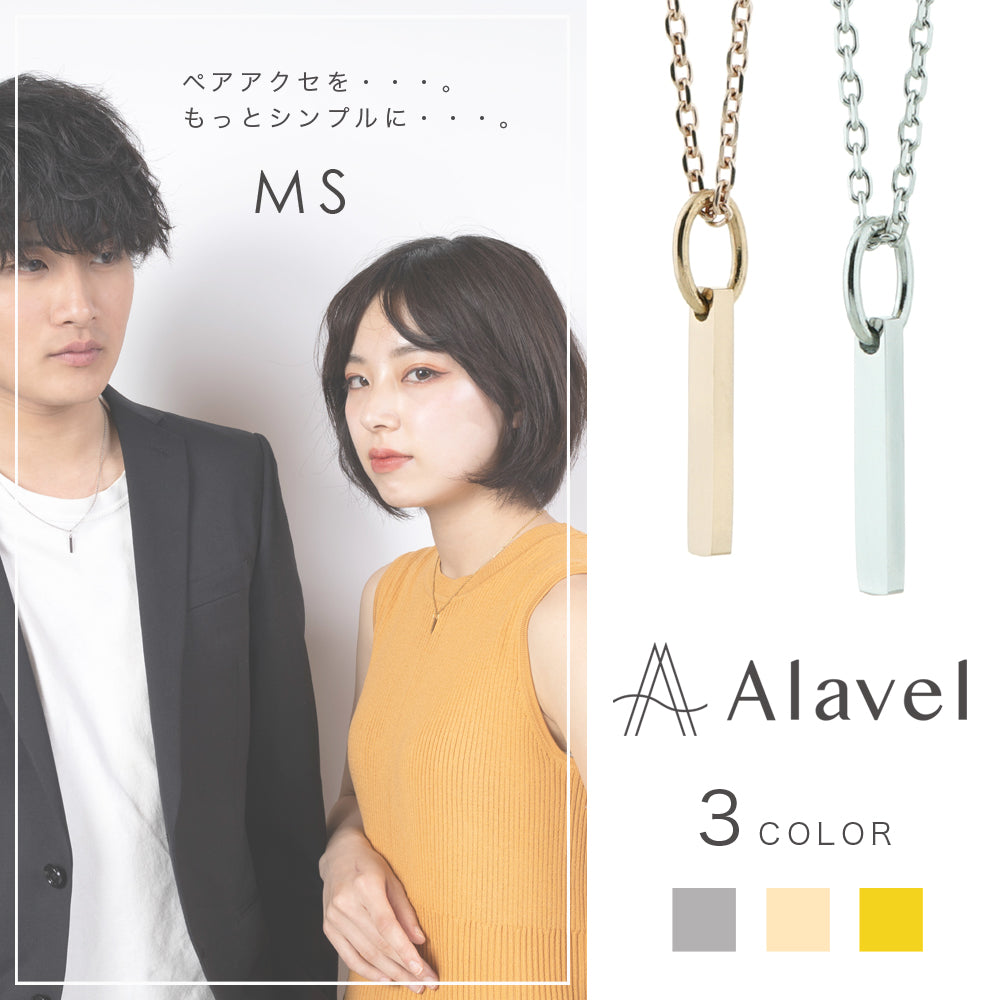 Alavel 選べる プレート ネックレス ペア販売 MS AP1004