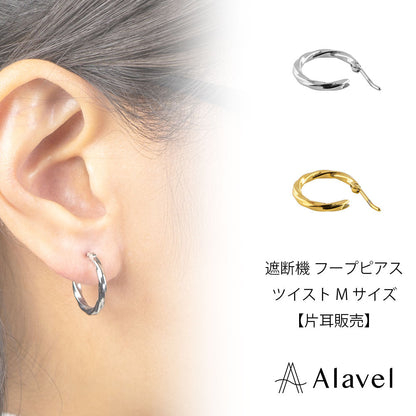 Alavel 選べる フープピアス 遮断機タイプ ツイスト Mサイズ 片耳分 単品販売 PUPS019